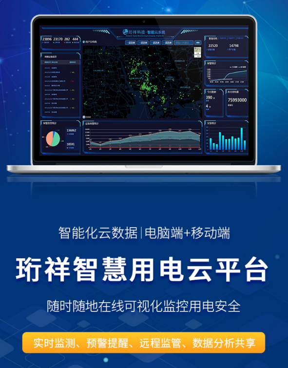 珩祥电保智慧安全用电 珩祥电保智慧安全用电